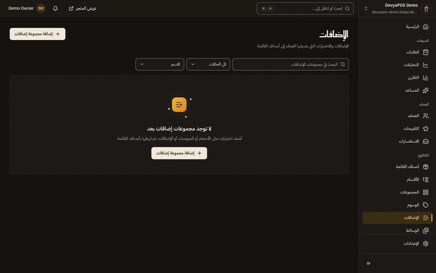 شاشة الإضافات: جدول مجموعات الإضافات بقاعدة الاختيار وعدد الخيارات والأصناف التي تستخدمها.