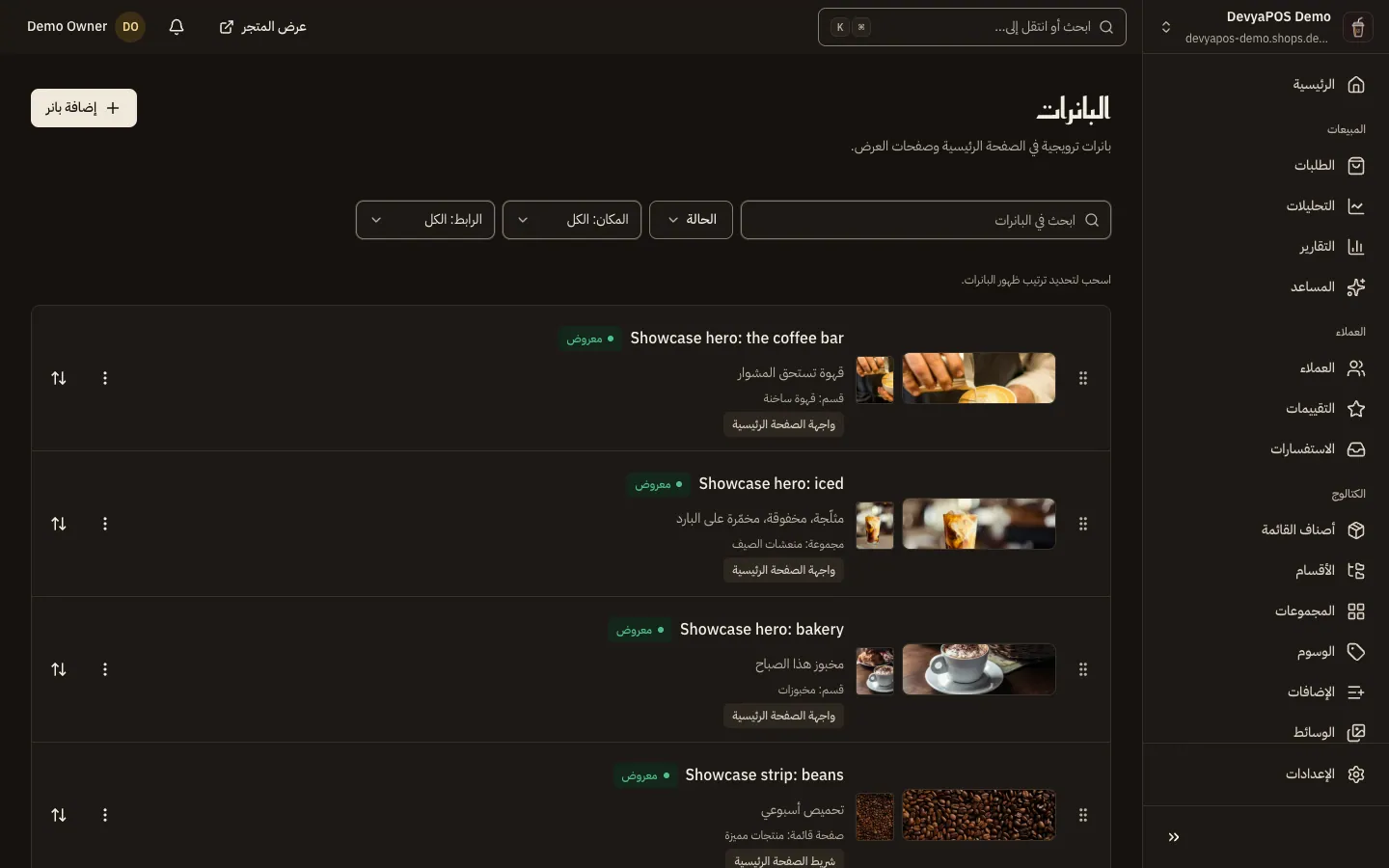 قائمة البانرات: لكل بانر صورة مصغرة واسمه الداخلي وأماكن ظهوره وحالته، مع فلاتر للحالة والمكان والرابط.