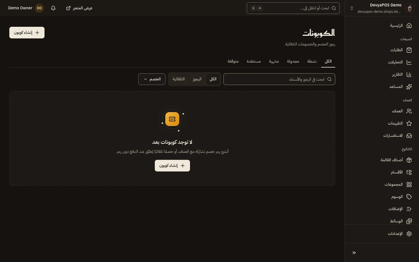صفحة الكوبونات في لوحة موفينج ستورز: تبويبات الحالة وفلتر النوع، وجدول بالرمز والاسم والخصم وما يُطبَّق عليه وعدد مرات الاستخدام ومفتاح التفعيل.