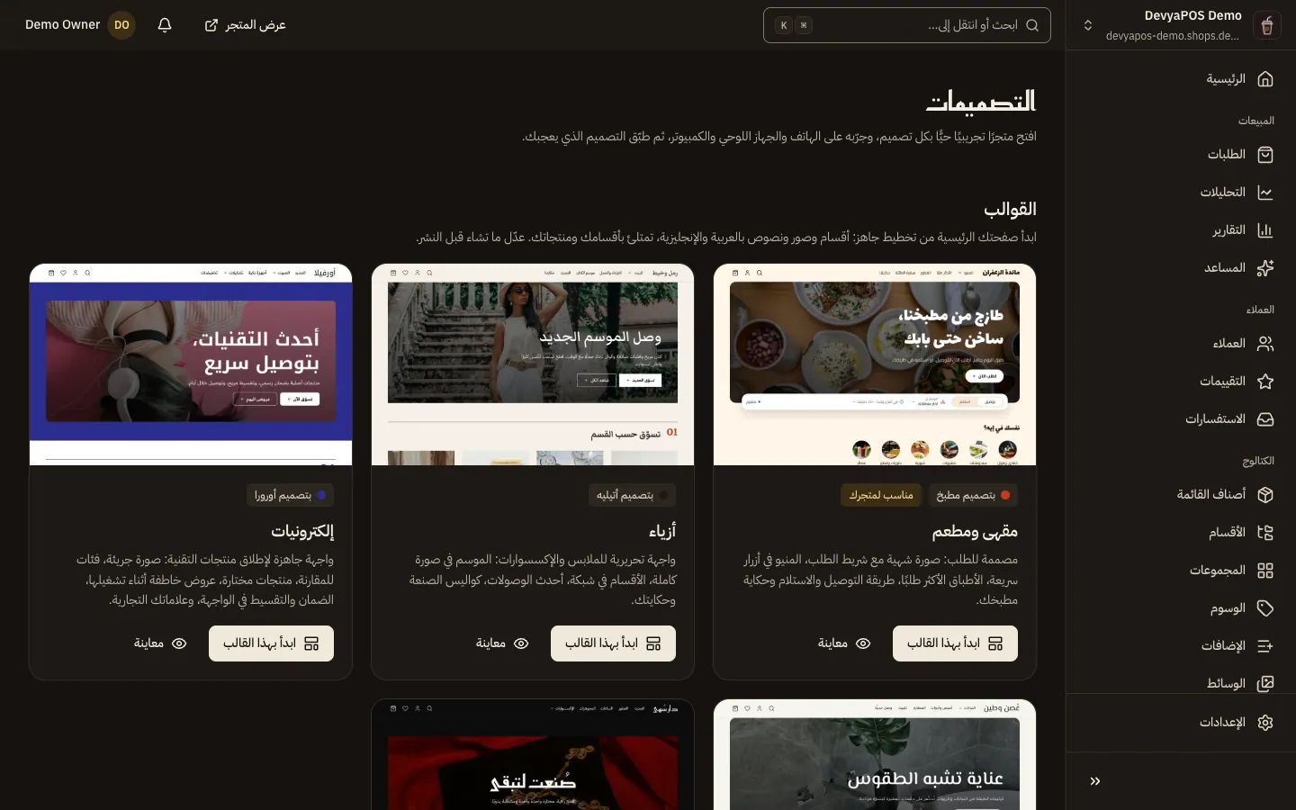 صفحة التصميمات في لوحة المتجر: صف القوالب في الأعلى ببطاقات لكل قالب، وتحته بطاقات التصميمات بصورة غلاف ولوحة ألوان وأزرار المعاينة والتخصيص والتطبيق.