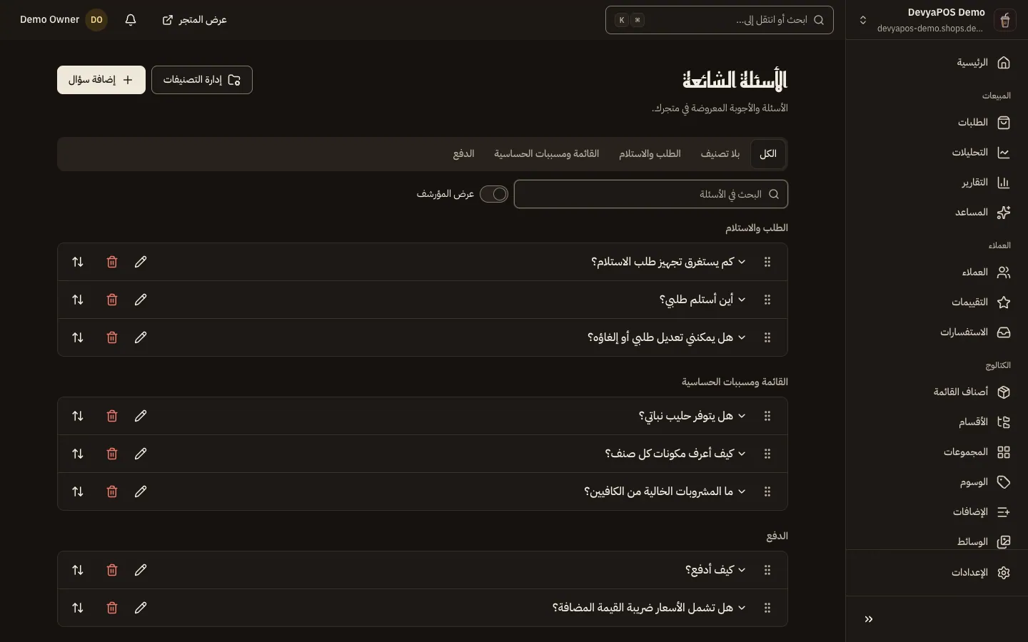 صفحة الأسئلة الشائعة: الأسئلة مجمّعة بتصنيفاتها مع حالة كل سؤال، وفلتر التصنيف والبحث، وزرا إدارة التصنيفات وإضافة سؤال.