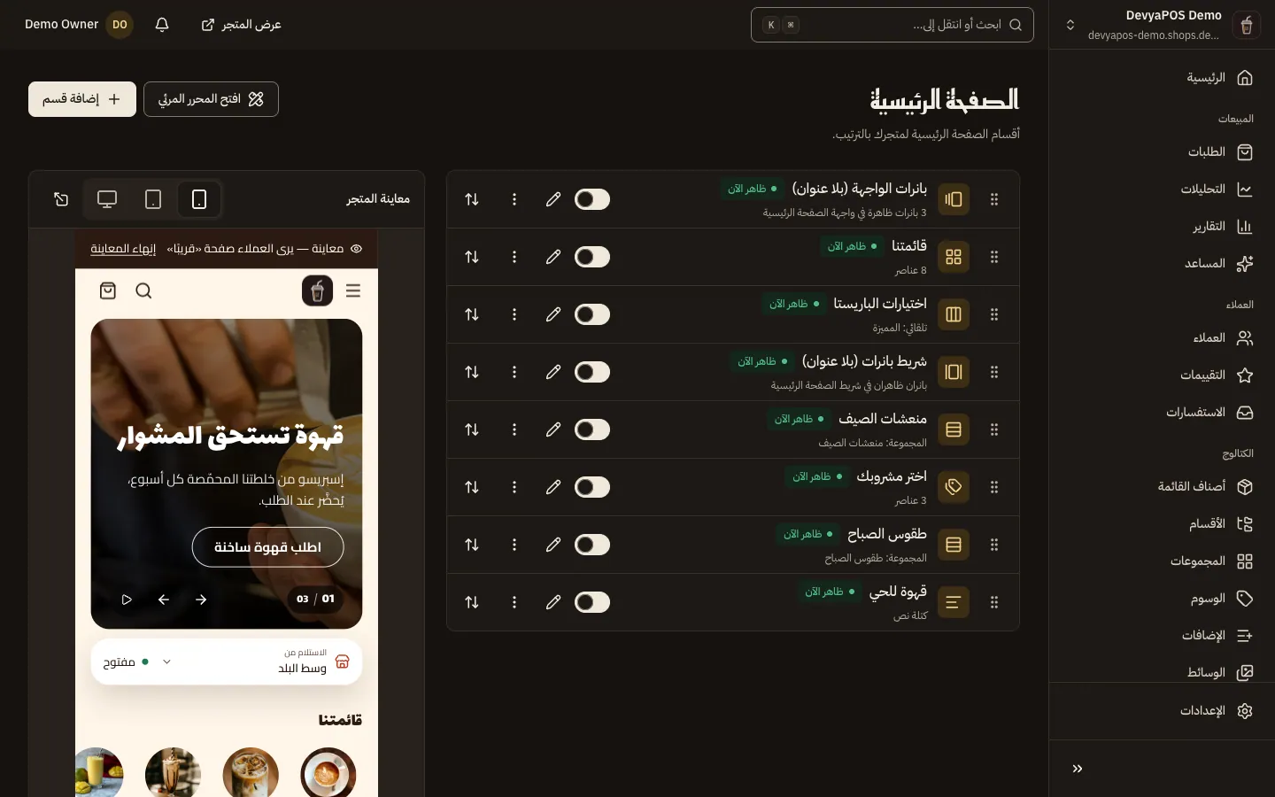 قائمة أقسام الصفحة الرئيسية: بطاقة لكل قسم بنوعه وعنوانه وحالته ومفتاح الظهور، وزر إضافة قسم، ومعاينة للمتجر بجانبها.