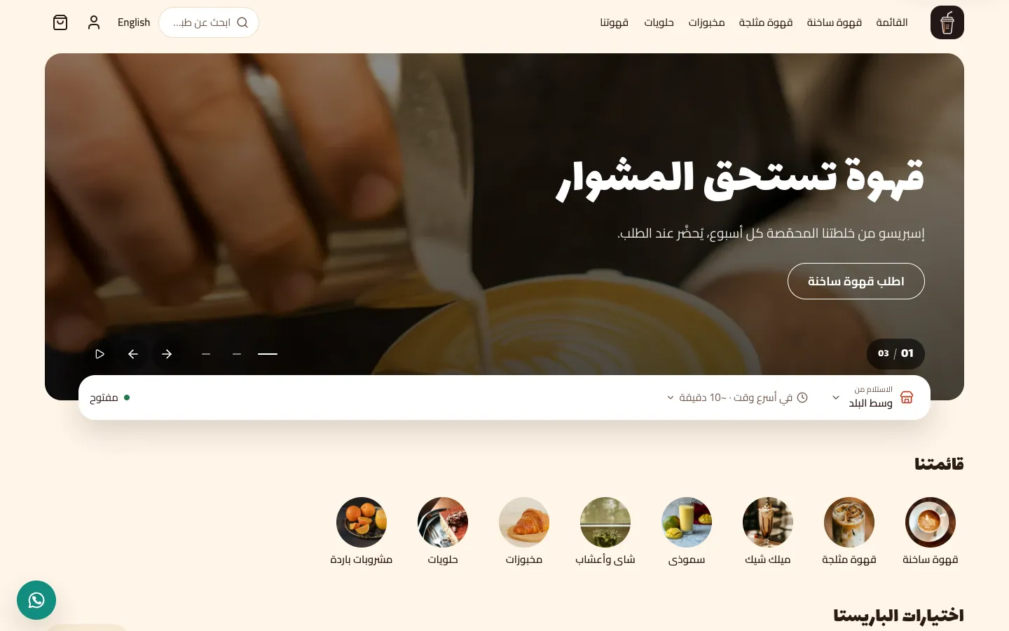 الصفحة الرئيسية لمتجر المطعم التجريبي كما يراها العميل: بانر في الأعلى، ثم أقسام الصفحة الرئيسية.