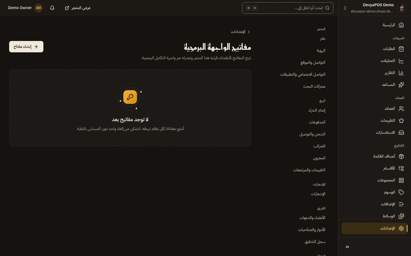 صفحة مفاتيح الواجهة البرمجية: زر إنشاء مفتاح وجدول المفاتيح بأعمدة الاسم والمفتاح والنطاقات وآخر استخدام والانتهاء والحالة.