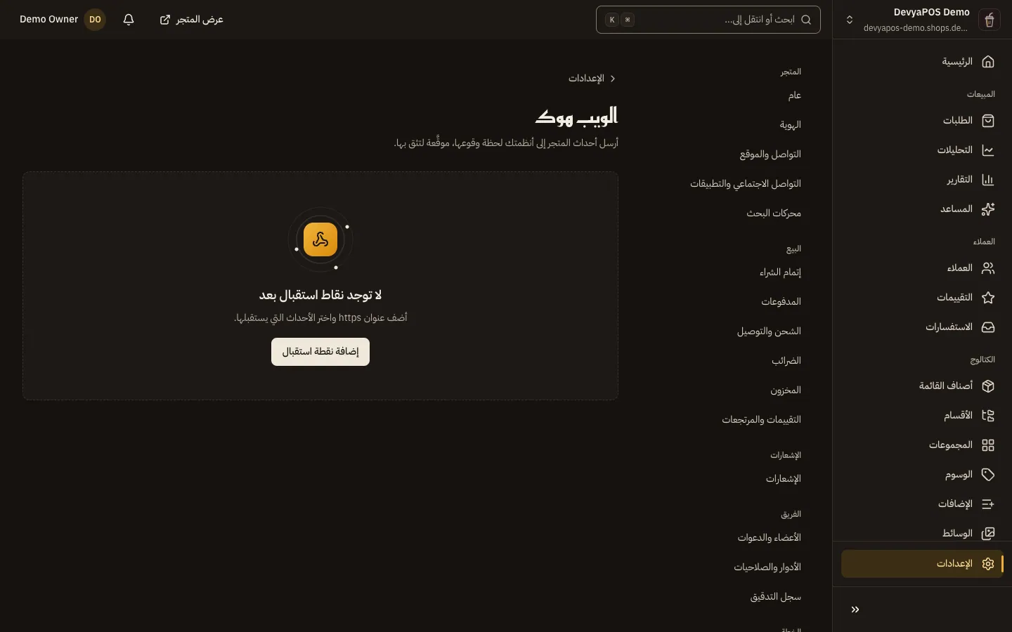 صفحة الويب هوك: زر إضافة نقطة استقبال وقائمة نقاط الاستقبال وحالة كل منها.
