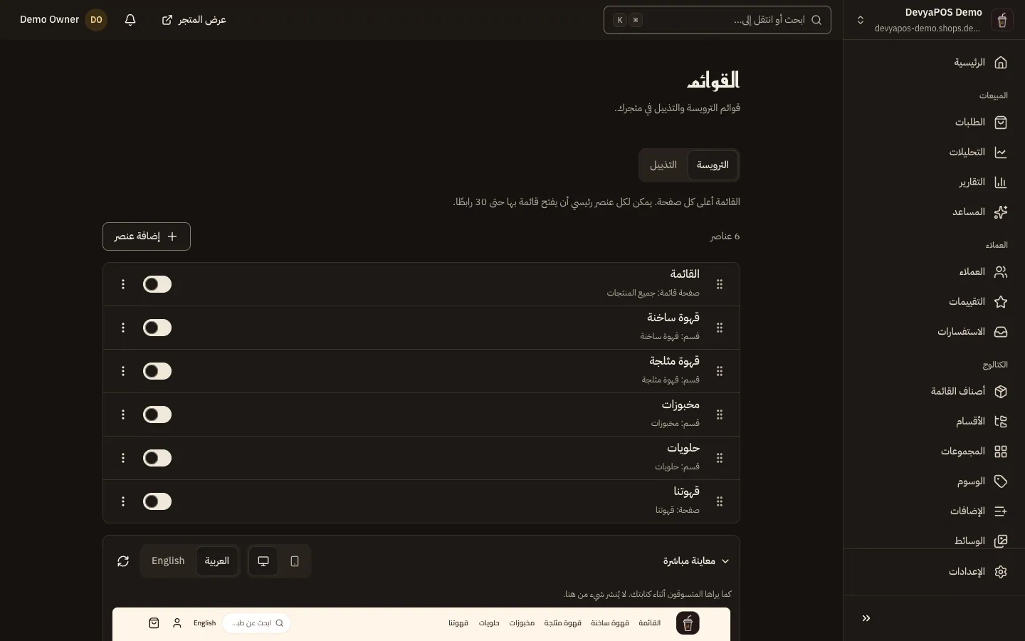 صفحة القوائم بتبويبي الترويسة والتذييل: قائمة عناصر بمستويين، لكل عنصر وجهته وشاراته، وزر إضافة عنصر، ومعاينة مباشرة للمتجر.