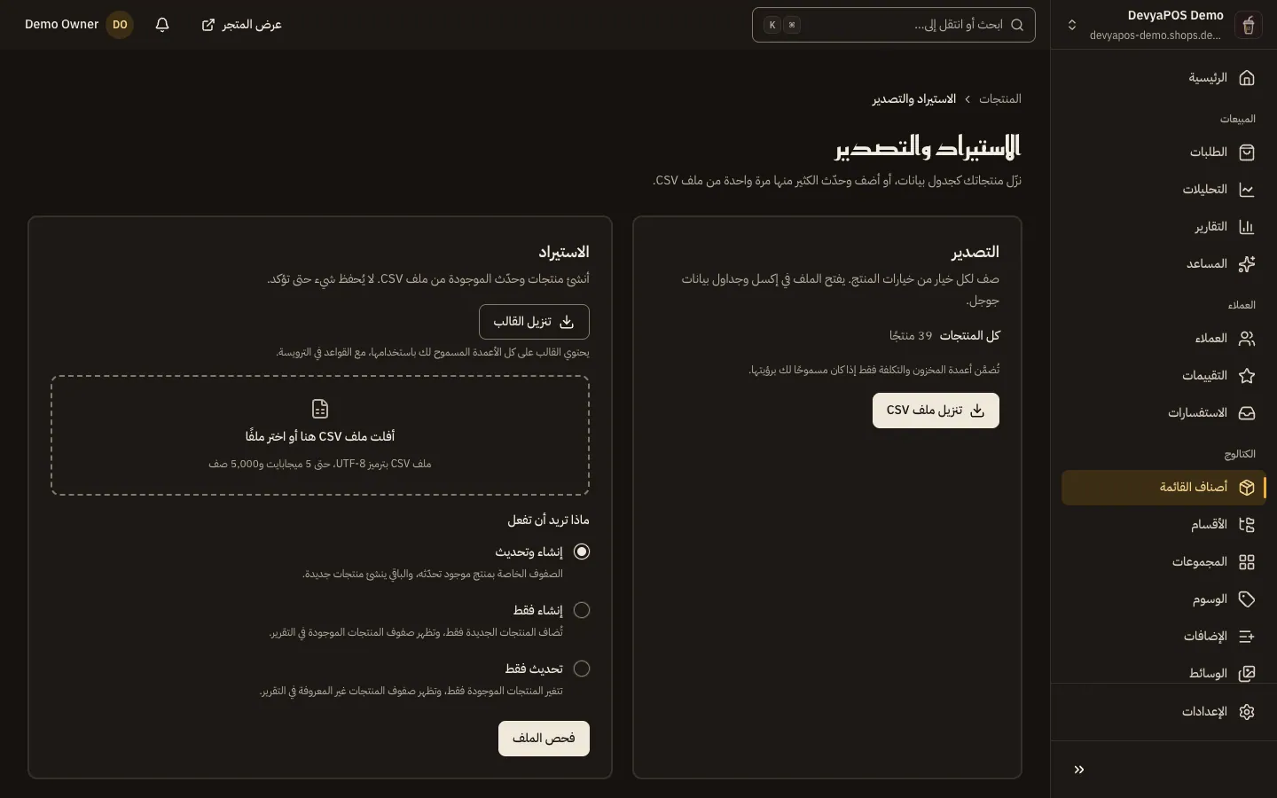 صفحة الاستيراد والتصدير: بطاقة التصدير مع اختيار المنتجات، وبطاقة الاستيراد مع تنزيل القالب ومربع رفع الملف.