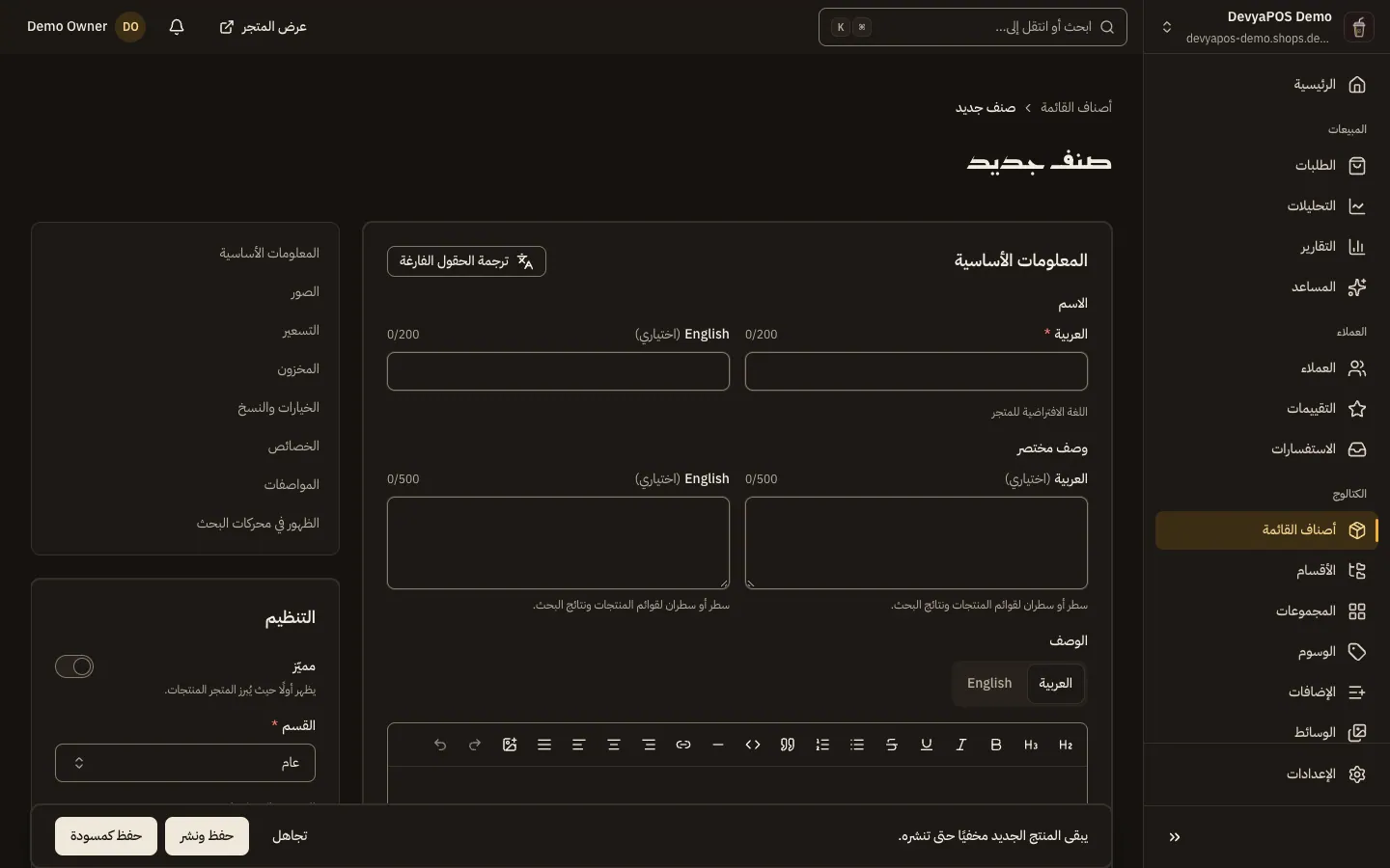 صفحة صنف جديد: قسم المعلومات الأساسية والصور والتسعير، وبطاقتا الحالة والتنظيم في العمود الجانبي.