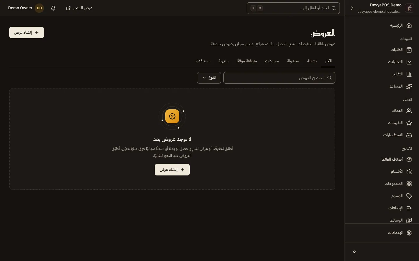 صفحة العروض في لوحة موفينج ستورز: تبويبات الحالة، وجدول بالعرض ونوعه وقيمته وعدد مرات الاستخدام والحالة وفترة التفعيل والأولوية.