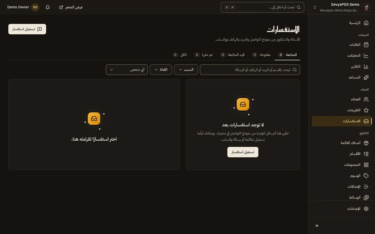 صفحة الاستفسارات في لوحة موفينج ستورز: تبويبات للمتابعة ومفتوحة وقيد المتابعة وتم حلها والكل، وقائمة رسائل بالاسم والعنوان والمسؤول.