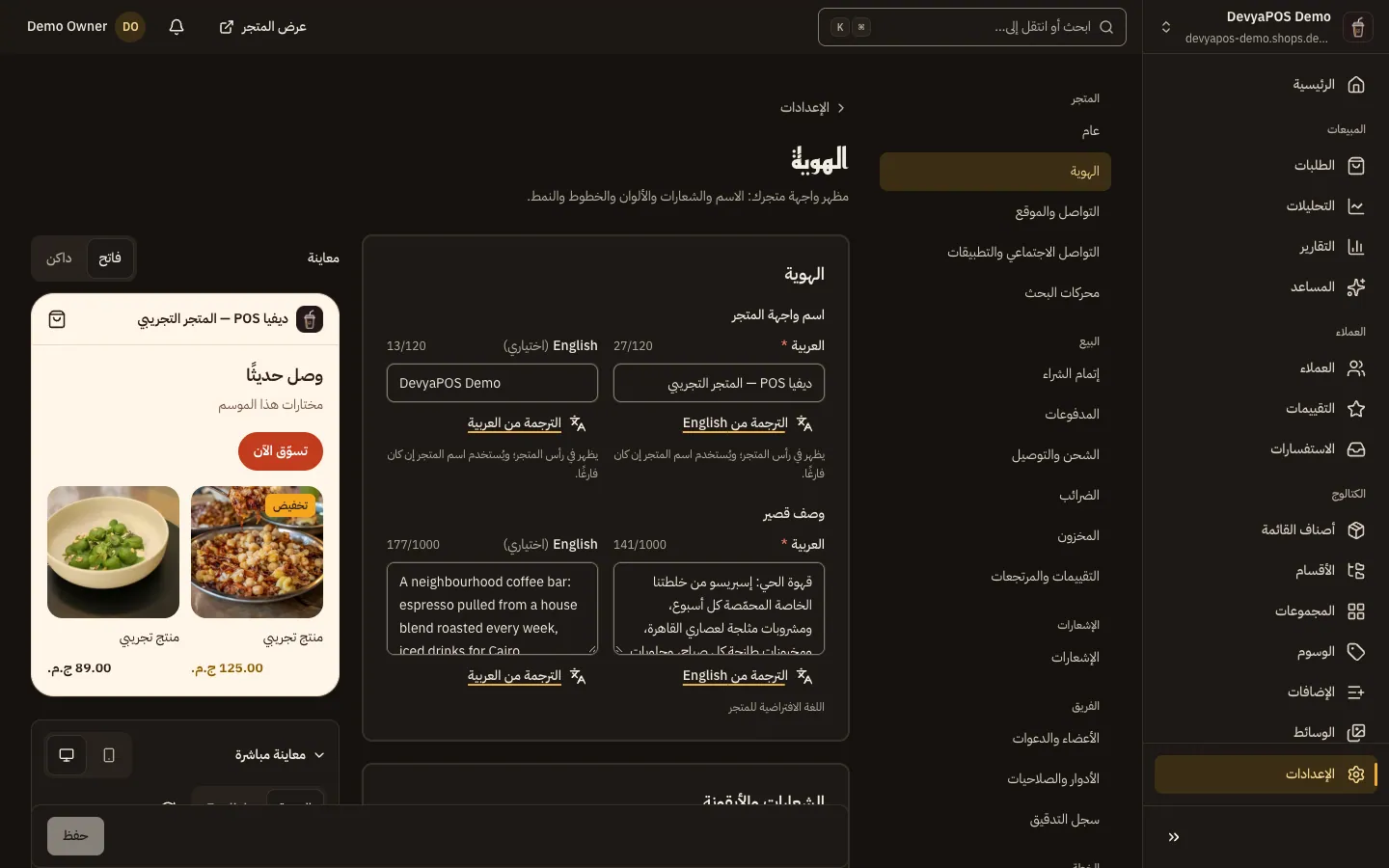 صفحة الهوية: بطاقات السمة والهوية والشعارات والأيقونة والألوان والخطوط والنمط، ولوحة معاينة لواجهة المتجر بالألوان المختارة.