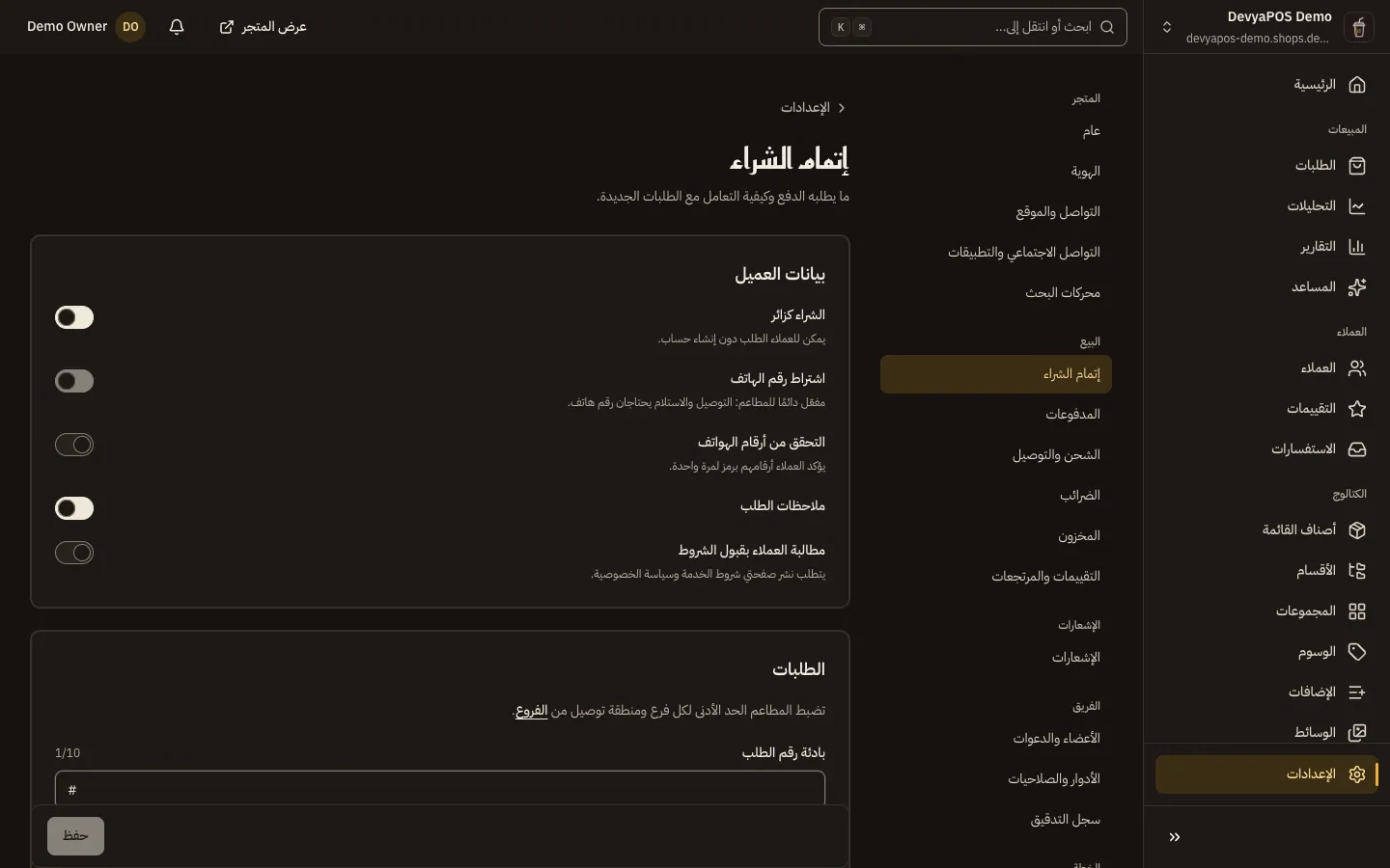 صفحة إتمام الشراء: بطاقة بيانات العميل بمفاتيح الشراء كزائر واشتراط رقم الهاتف وملاحظات الطلب، وبطاقة الطلبات ببادئة رقم الطلب وقبول الطلبات تلقائيًا ومهلة الطلبات غير المدفوعة.