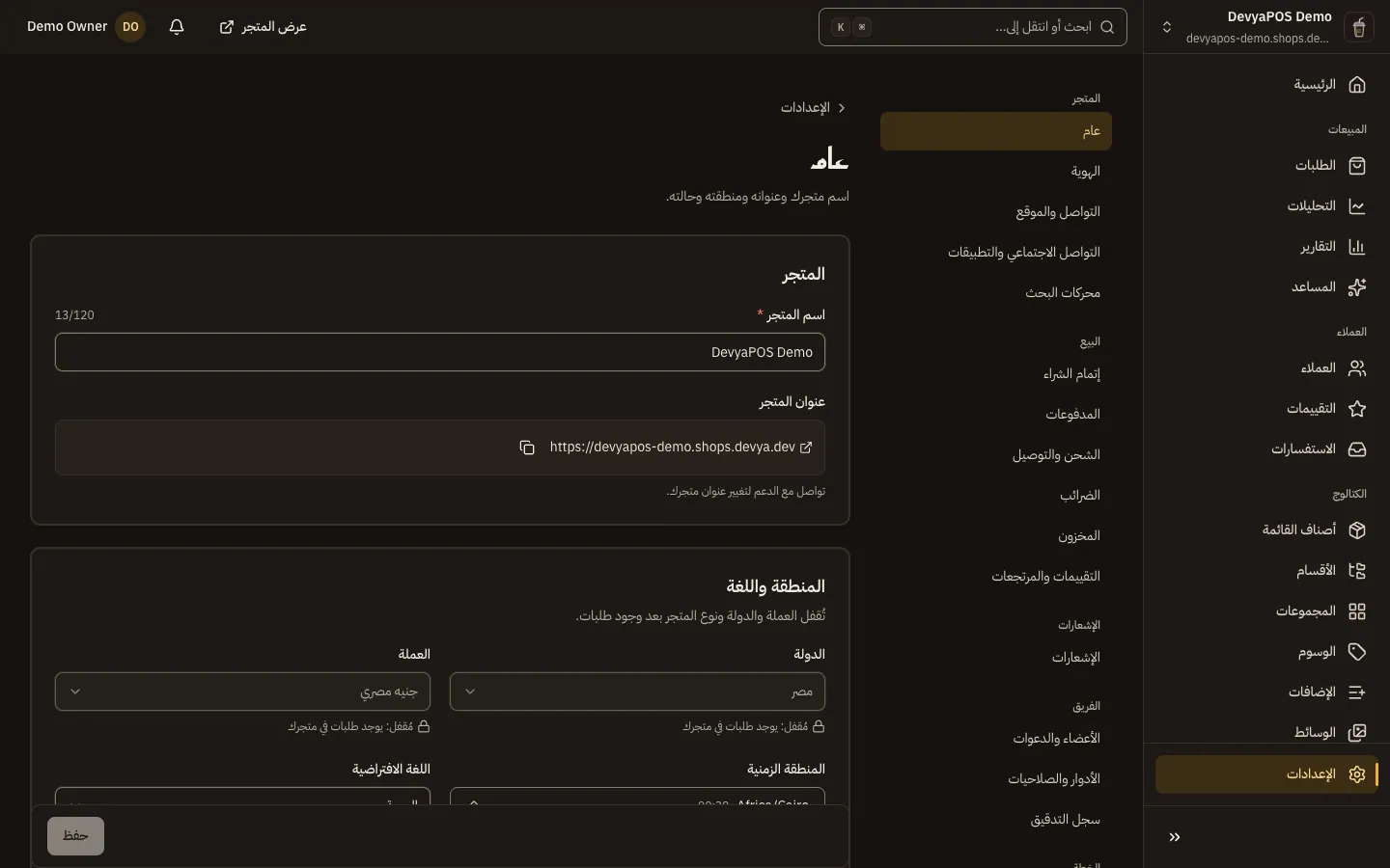 صفحة الإعدادات العامة: بطاقة المتجر باسم المتجر وعنوانه، وبطاقة المنطقة واللغة بالدولة والعملة والمنطقة الزمنية واللغة الافتراضية ونوع النشاط، وبطاقة حالة المتجر.