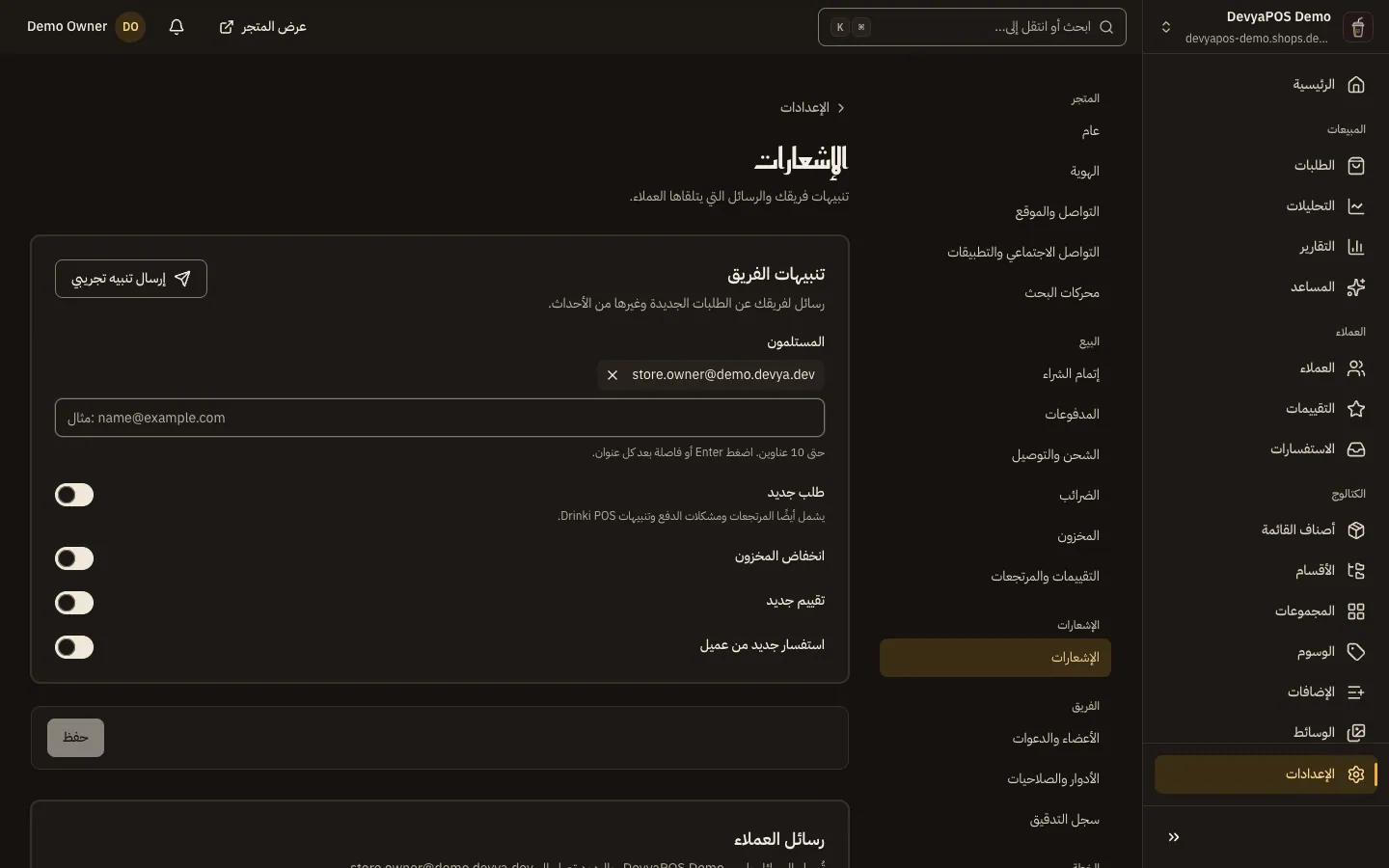 صفحة الإشعارات: بطاقة تنبيهات الفريق بحقل المستلمين ومفاتيح التنبيهات، وبطاقة رسائل العملاء بقائمة الرسائل وشارة مخصصة أو افتراضية لكل منها.