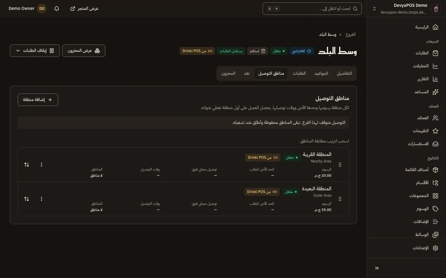 تبويب مناطق التوصيل في صفحة فرع: قائمة المناطق مرتبة، لكل منها الرسوم والحد الأدنى للطلب وحد التوصيل المجاني ووقت التوصيل وعدد المناطق المغطاة.