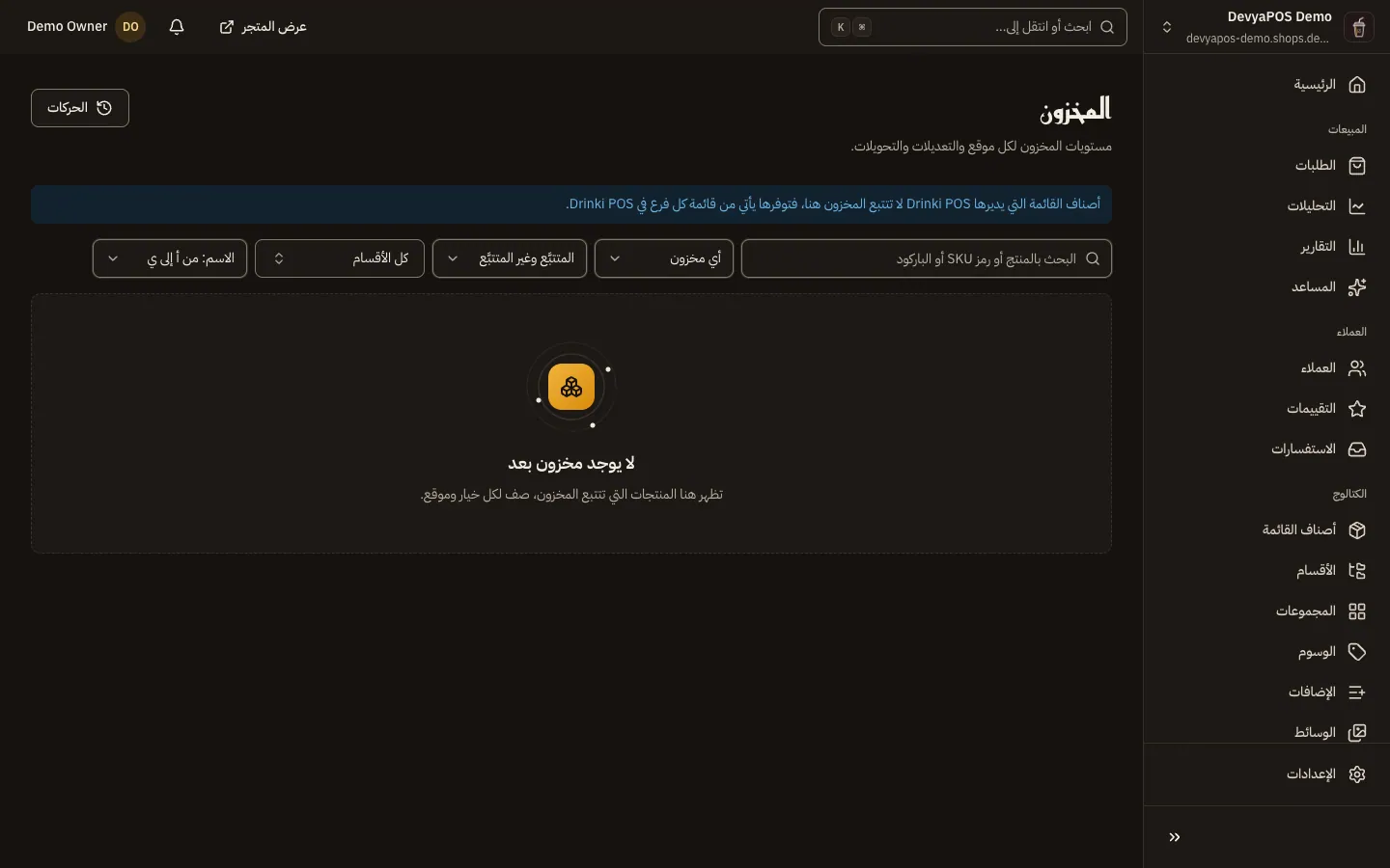 شاشة المخزون: اختيار الموقع والبحث والفلاتر وجدول المخزون بأعمدة الموجود والمحجوز والمتاح والحالة.