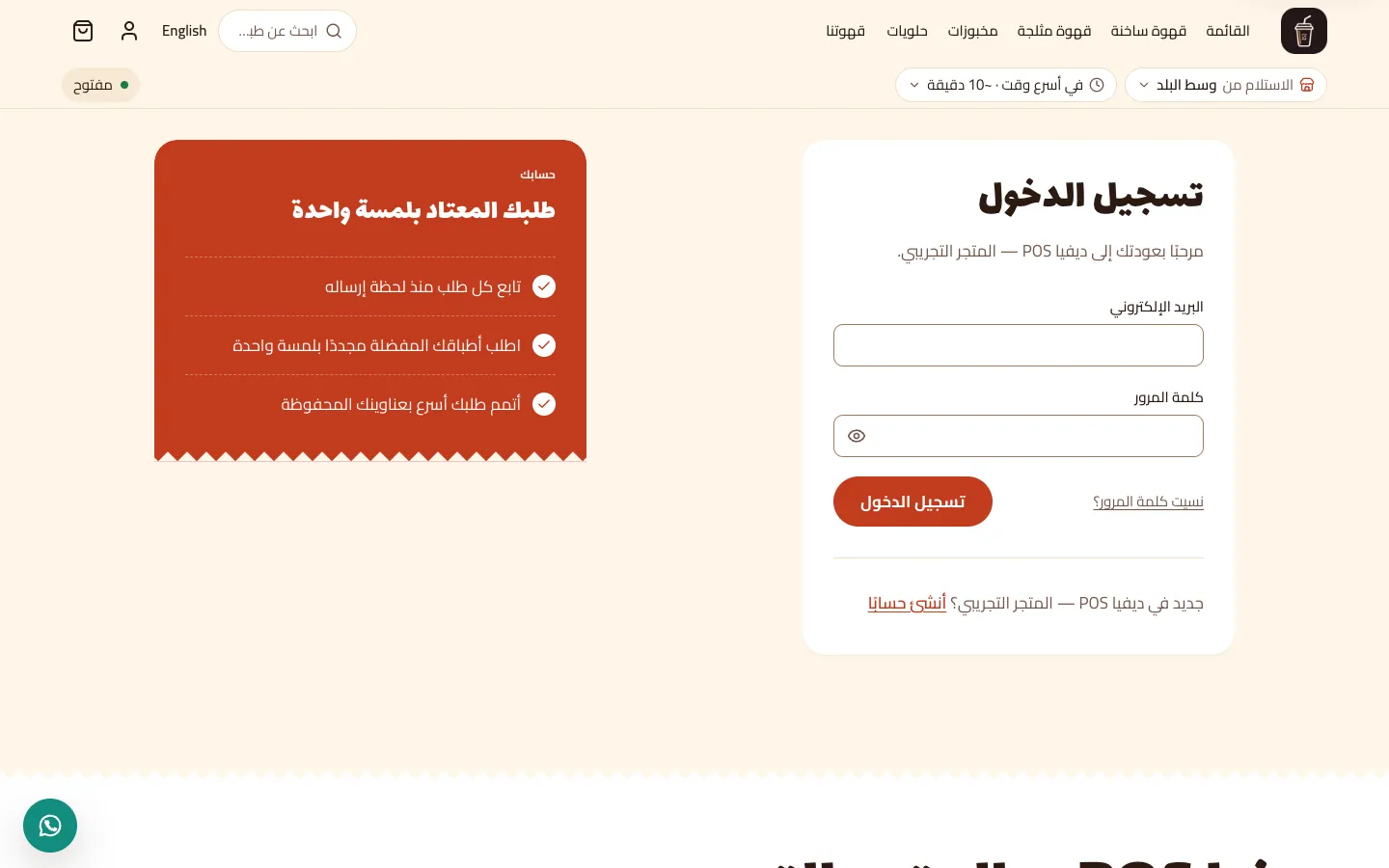 صفحة تسجيل الدخول في المتجر التجريبي: البريد الإلكتروني وكلمة المرور، ورابط نسيت كلمة المرور، وزر المتابعة كضيف.