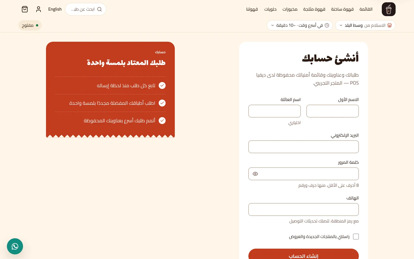 صفحة «أنشئ حسابك» في المتجر التجريبي: حقول الاسم والبريد وكلمة المرور والهاتف، وخيار تلقي العروض، وزر إنشاء الحساب.