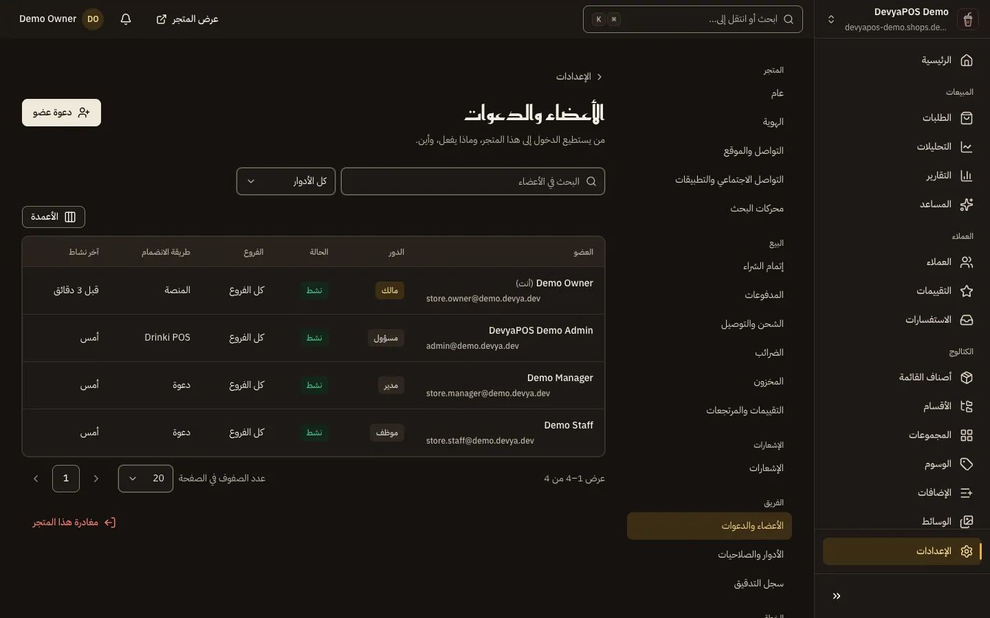 صفحة الأعضاء والدعوات: عدّاد المقاعد، وزر دعوة عضو، وجدول الأعضاء بأعمدة العضو والدور والحالة والفروع وطريقة الانضمام وآخر نشاط.