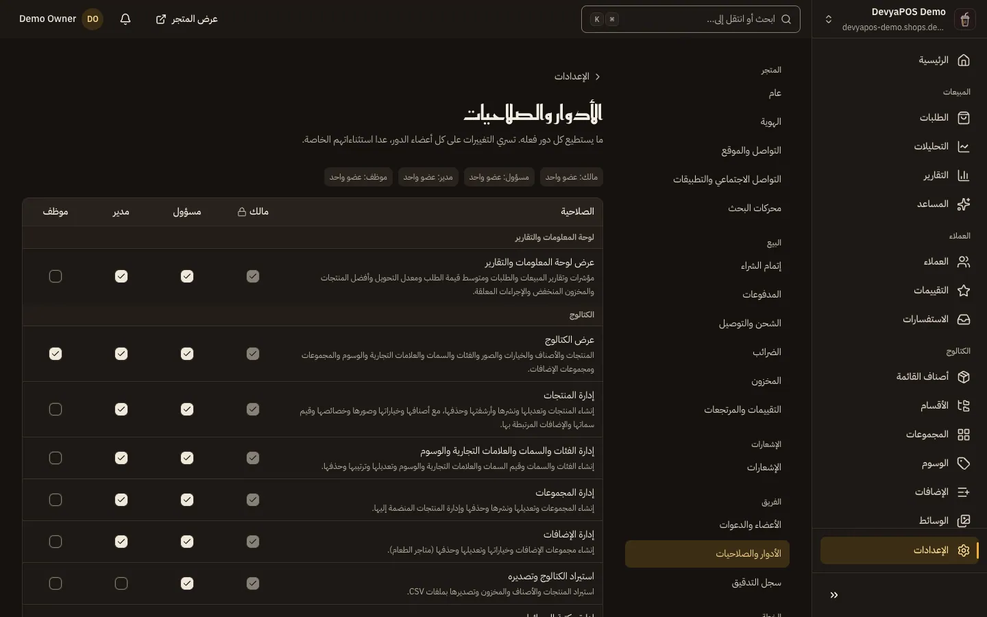صفحة الأدوار والصلاحيات: قائمة الدور المعروض، وجدول الصلاحيات مقسّمًا إلى مجموعات، بجانب كل صلاحية مفتاح تشغيل.