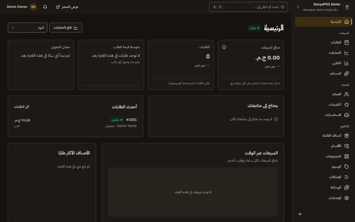 الصفحة الرئيسية للوحة تحكم مطعم: الشريط الجانبي بمجموعاته، والشريط العلوي بالبحث وزر عرض المتجر وجرس المتابعة، وبطاقات صافي المبيعات والطلبات.